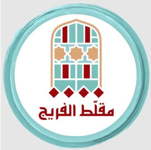 10% Discount on Mqalit Al-Fereej