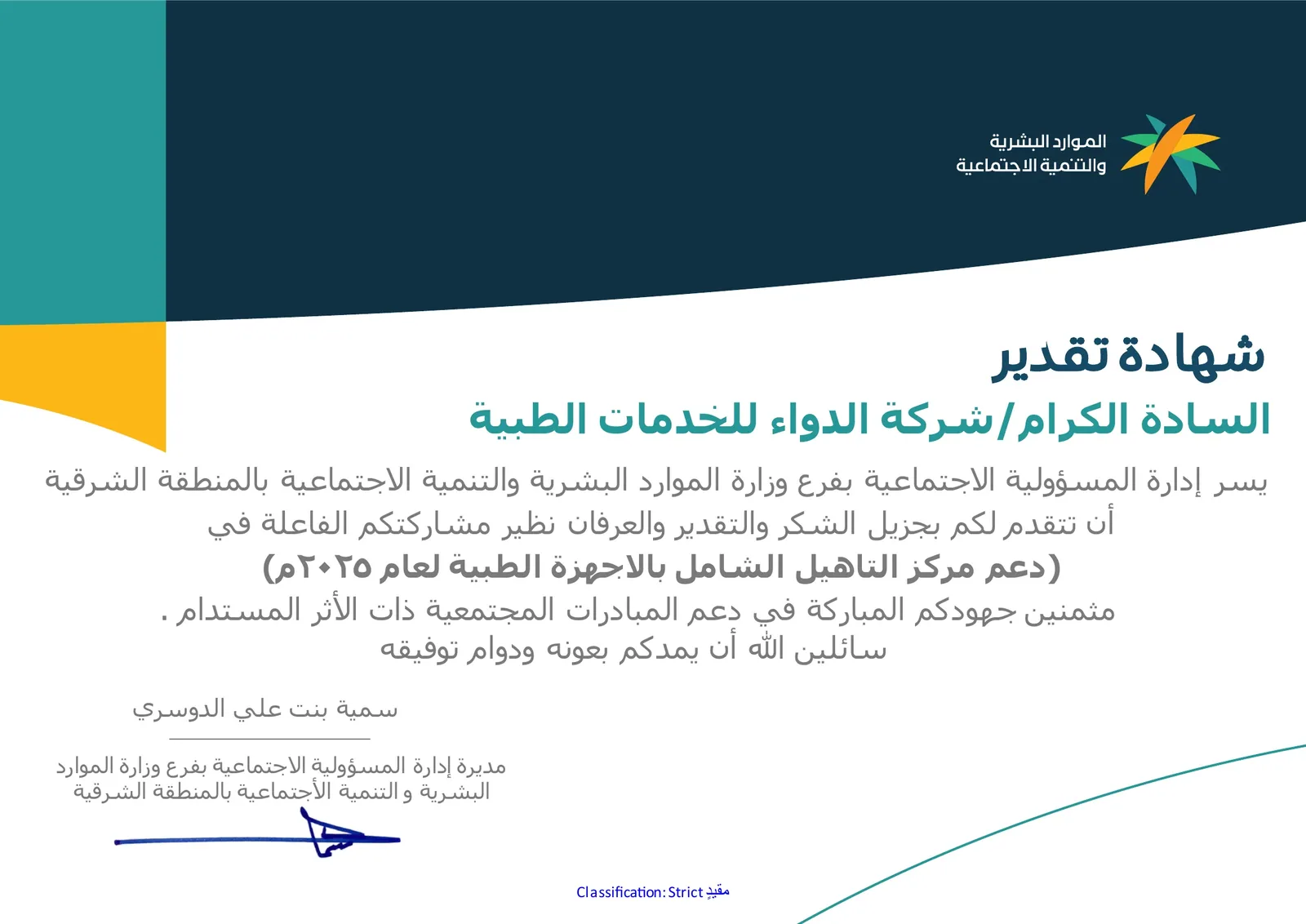 Medical Devices Support – Comprehensive Rehabilitation Center