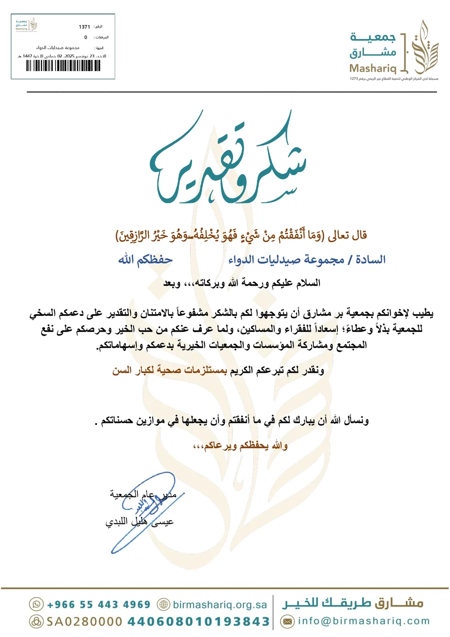 Bar Mashariq Association – Elderly Support Initiative