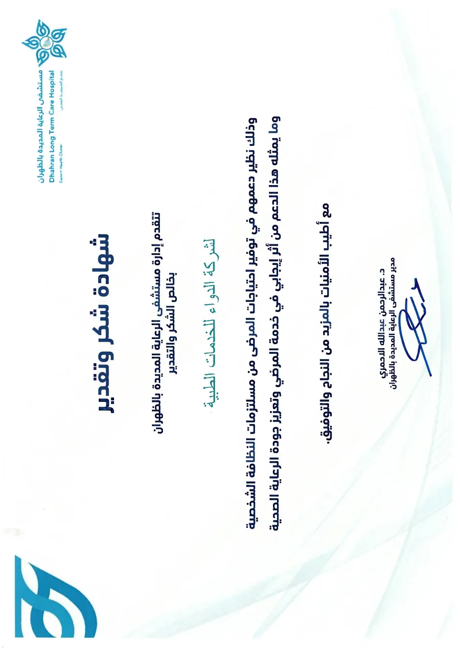 Dhahran Long-Term Care Hospital Support