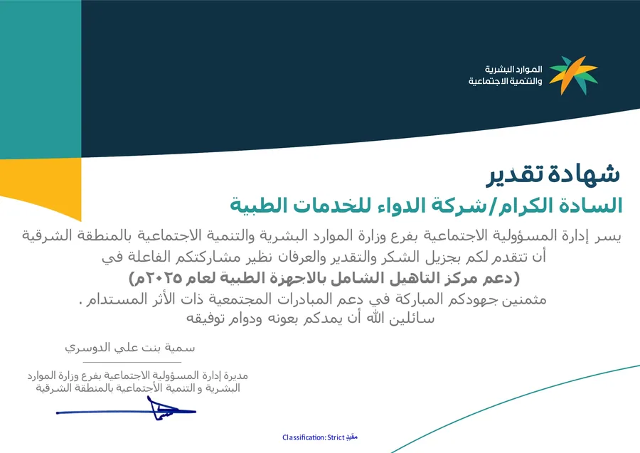 Medical Devices Support – Comprehensive Rehabilitation Center