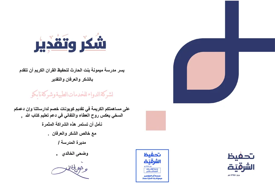 Supporting Education – Healthcare Discount Initiative