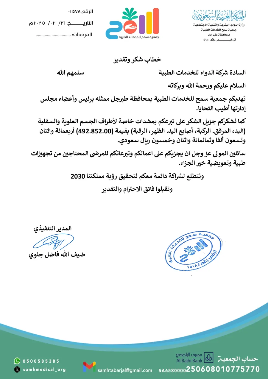 Supporting Samah Medical Association