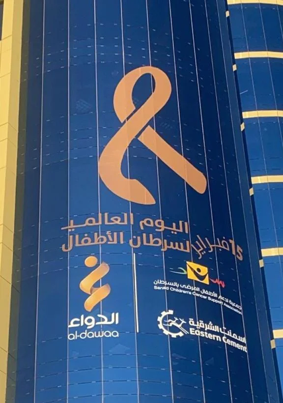 World Childhood Cancer Day Activation – SANAD Association